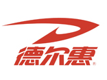 德爾惠